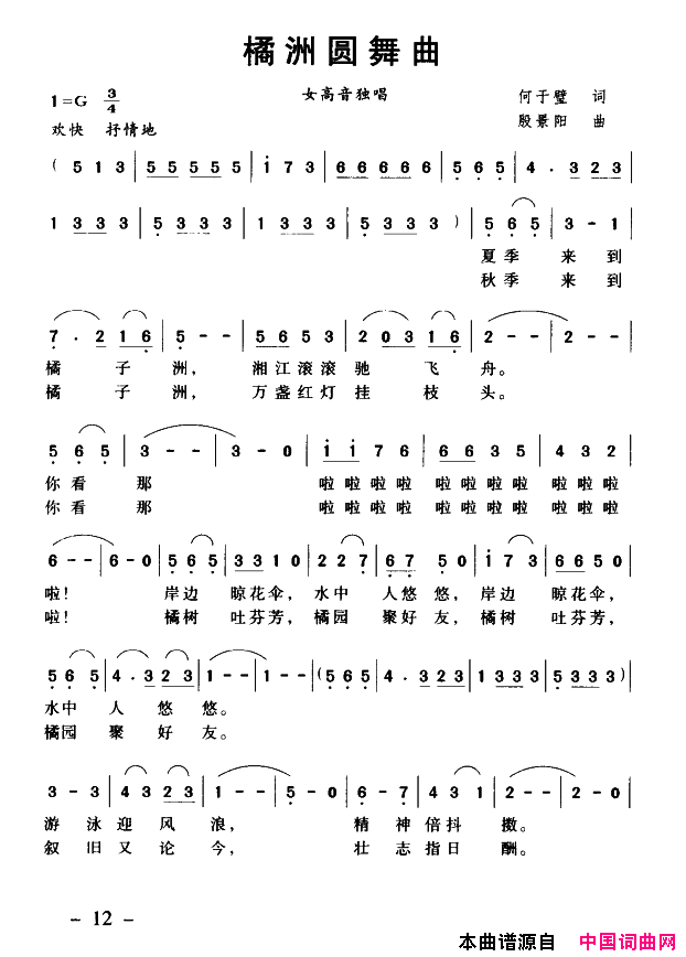 橘洲圆舞曲简谱