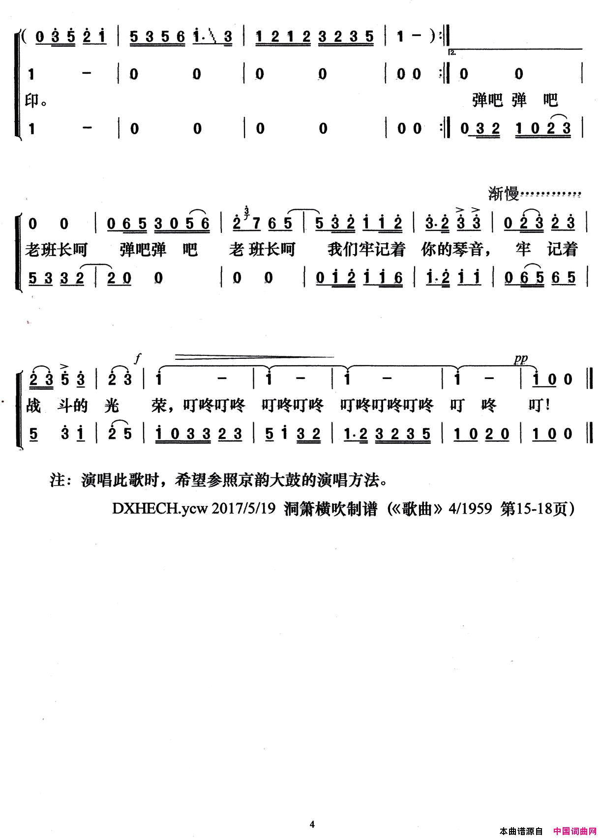 班长的回忆简谱