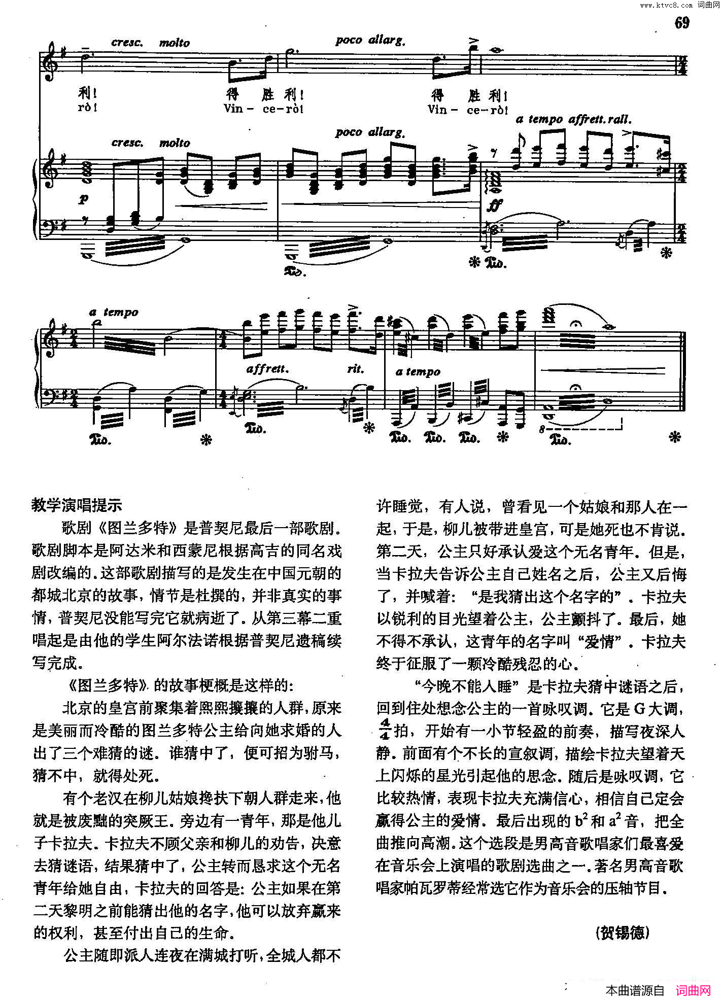 今夜不能入睡声乐教学曲库2_67【意】正谱__选自歌剧_图兰多特_简谱