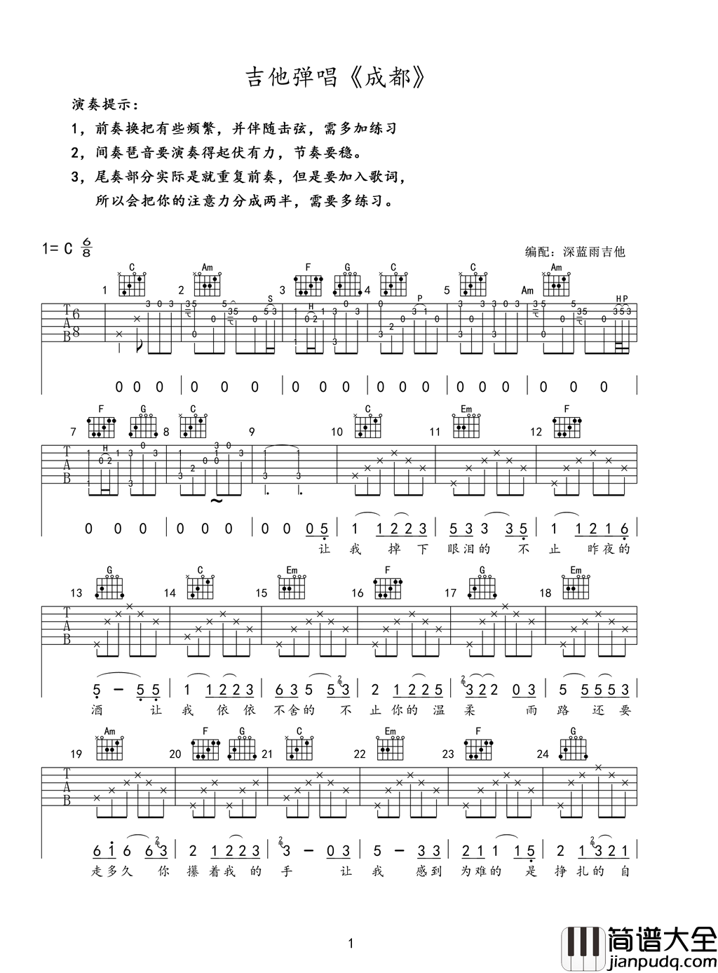 成都深蓝雨吉他编配版简谱_赵雷演唱_赵雷/赵雷词曲