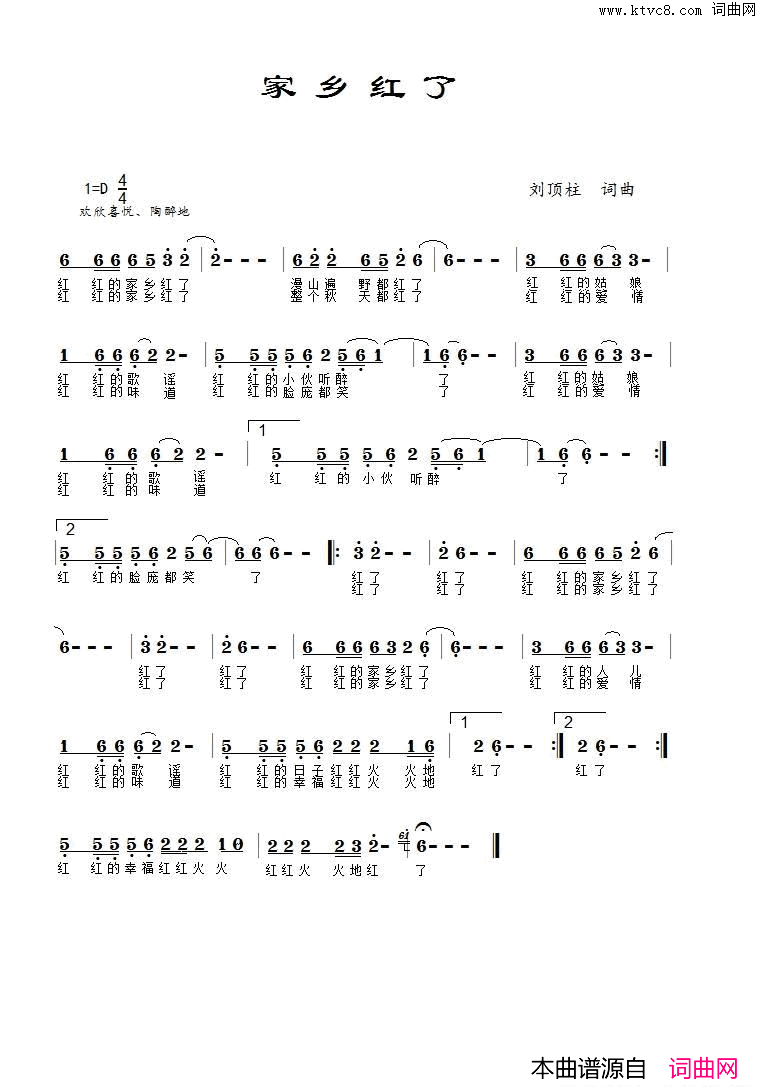 家乡红了简谱_景梅子演唱_刘顶柱/刘顶柱词曲