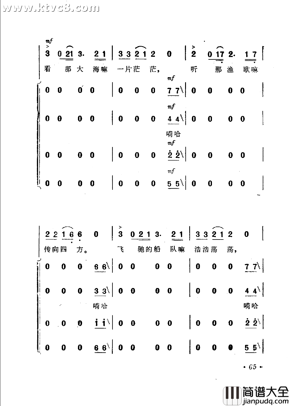 渔歌二出海歌二简谱_关牧村演唱_韩伟/施光南词曲