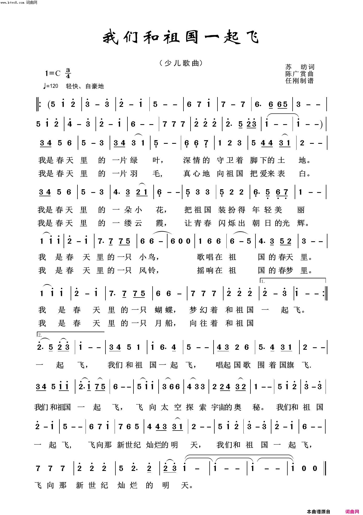 我和祖国一起飞祖国颂歌100首简谱