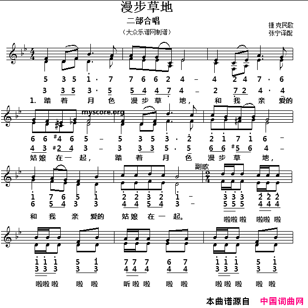 [捷克]漫步草地二部合唱、五线谱版简谱