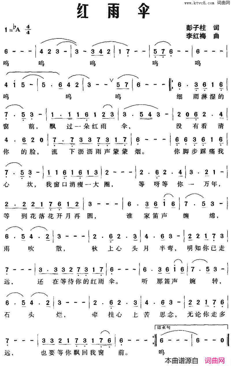 红雨伞简谱