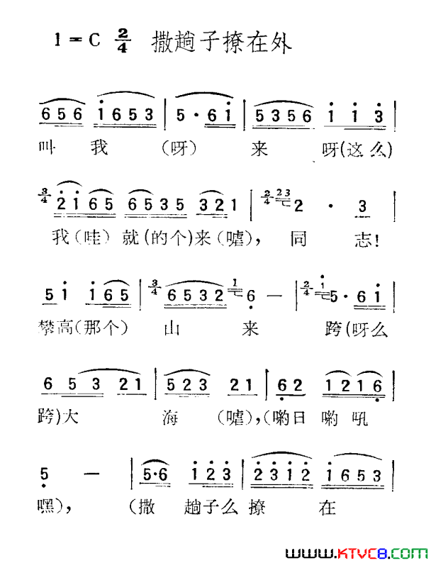 撒趟子撩在外苏北小调简谱