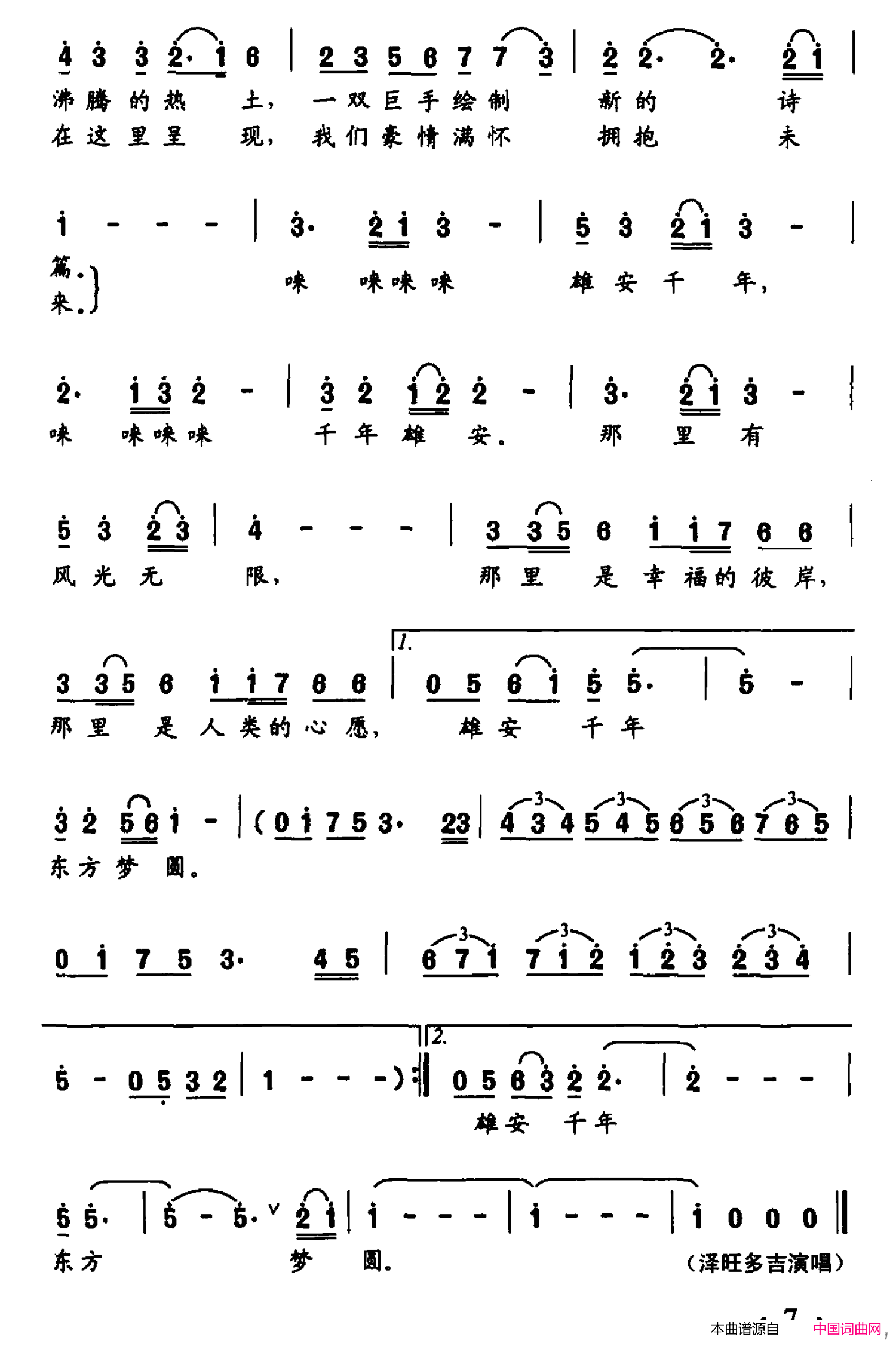 千年雄安简谱_泽旺多吉演唱_流云/徐沛东词曲