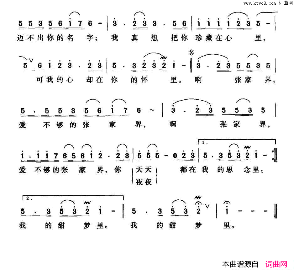 爱不够的张家界简谱