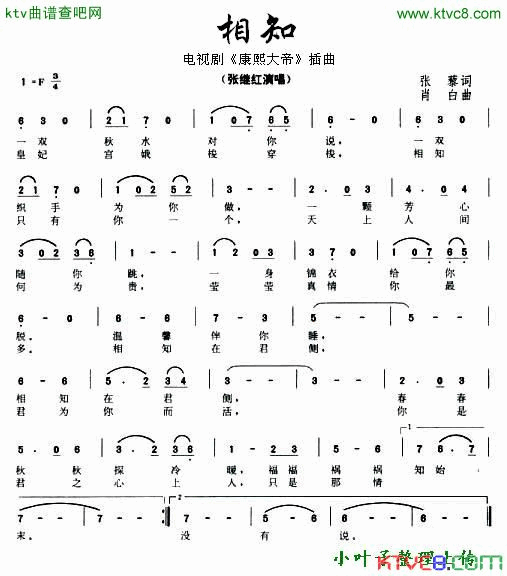 相知简谱_张继红演唱_张藜/肖白词曲