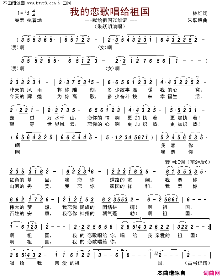 我的恋歌唱给祖国简谱_朱跃明演唱_林红/朱跃明词曲