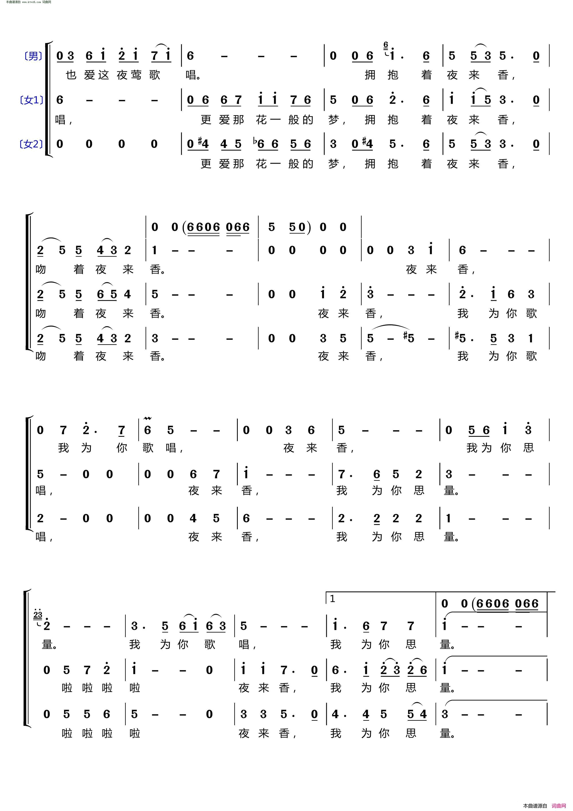 夜来香〔梦之旅合唱组合〕_男女三声部重唱简谱_黑鸭子演唱