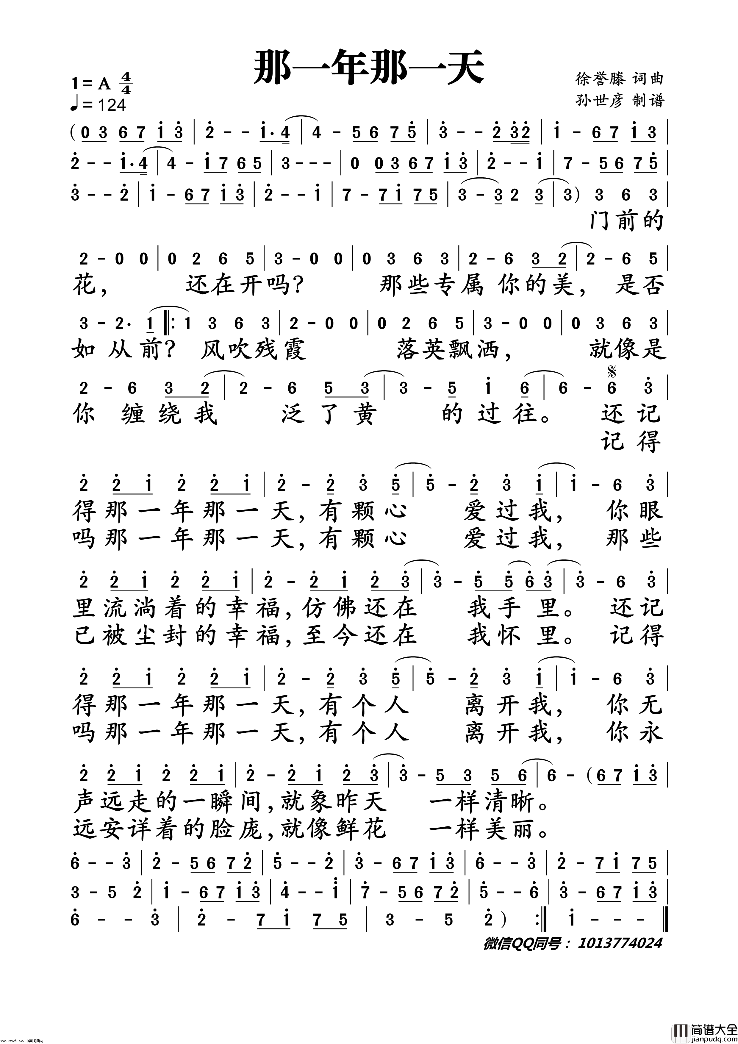 徐誉滕那一年那一天简谱_徐誉滕演唱_徐誉滕/徐誉滕词曲