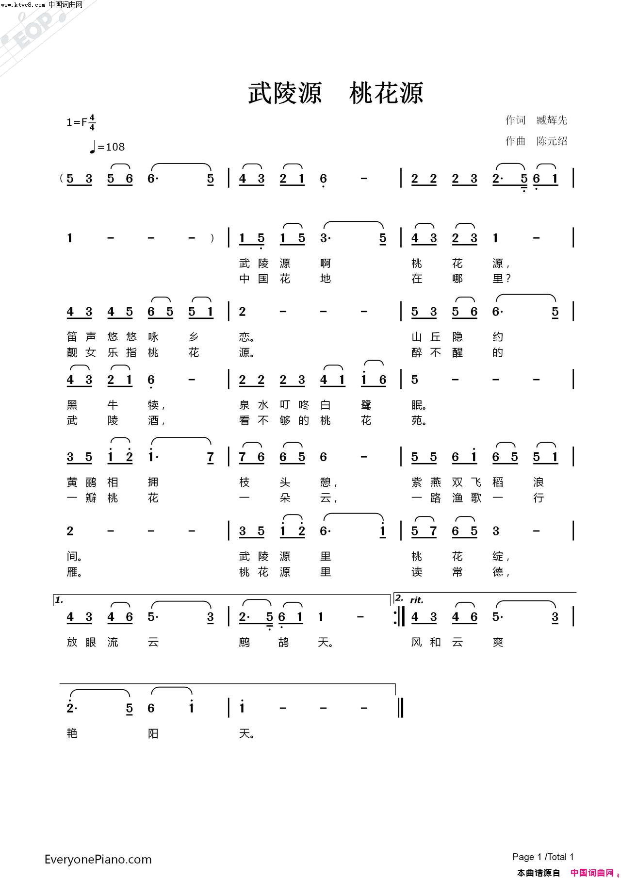 武陵源，桃花源臧辉先词陈元绍曲〖05号〗简谱