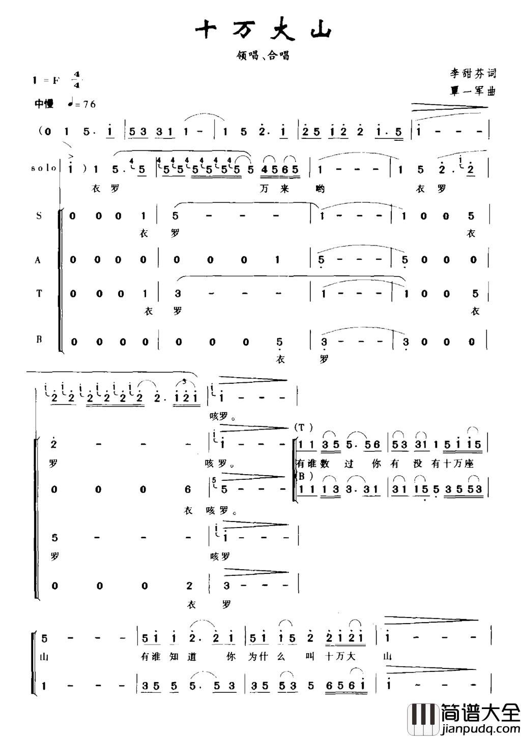 十万大山李甜芬词覃一军曲十万大山李甜芬词_覃一军曲简谱