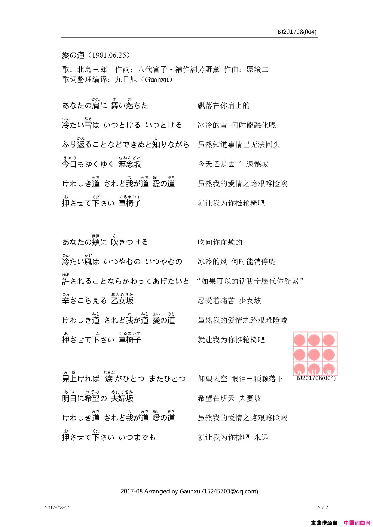 愛の道简谱_北島三郎演唱_八代富子補、芳野薫/原譲二词曲