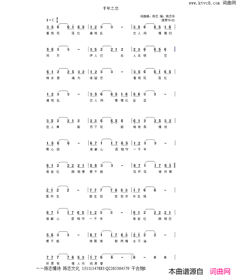 千年之恋简谱_陈志演唱_陈志/陈志词曲