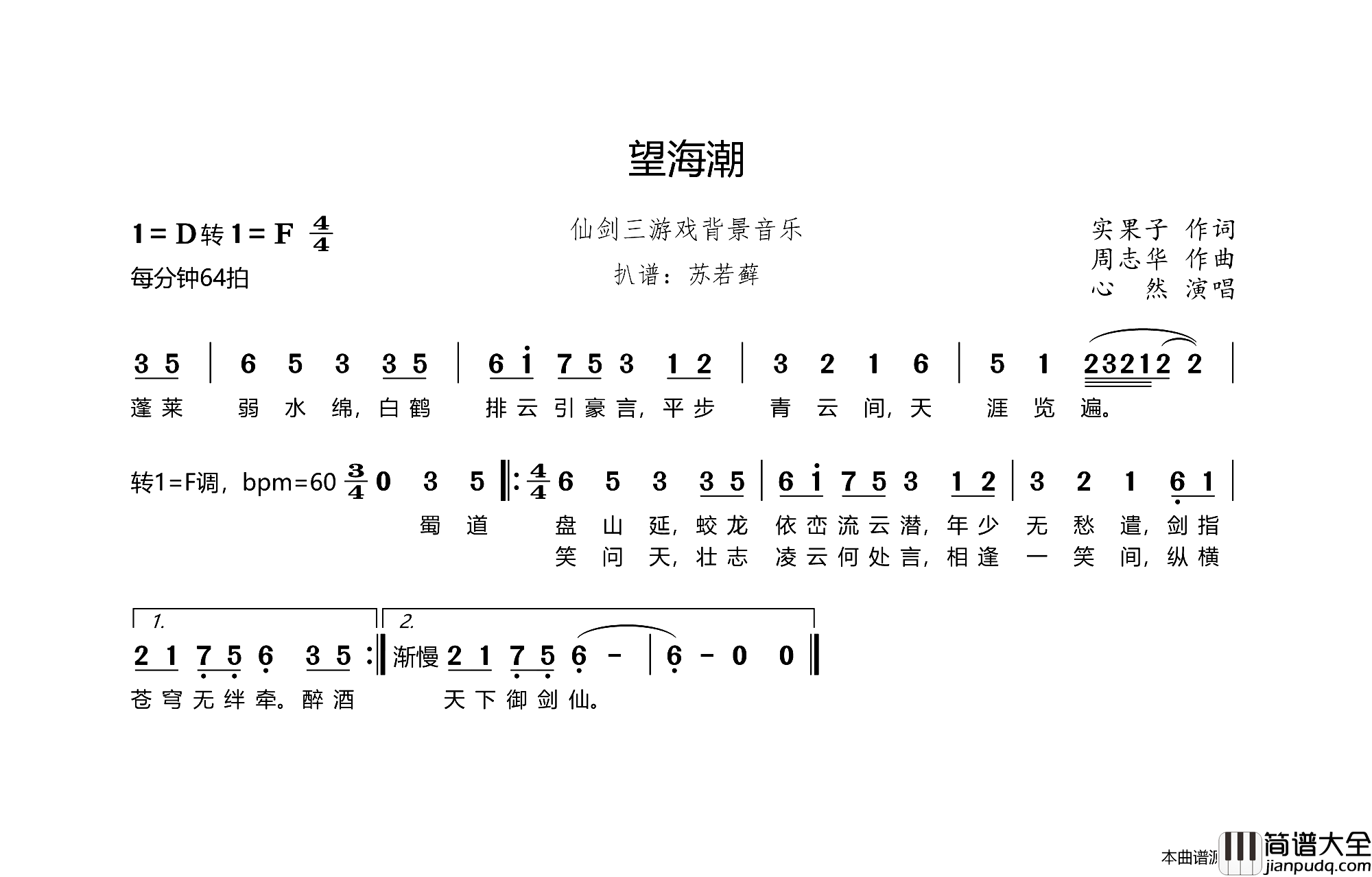 望海潮仙剑三游戏背景音乐简谱