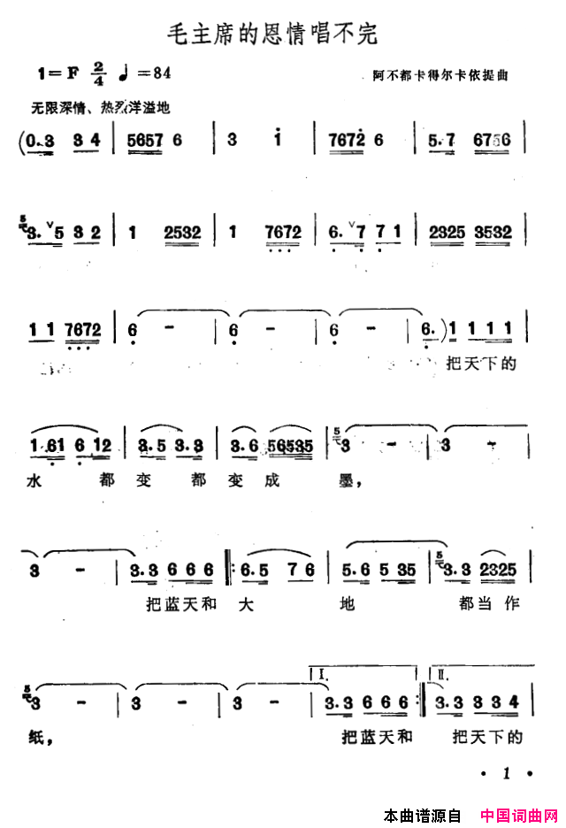 毛主席的恩情唱不完简谱