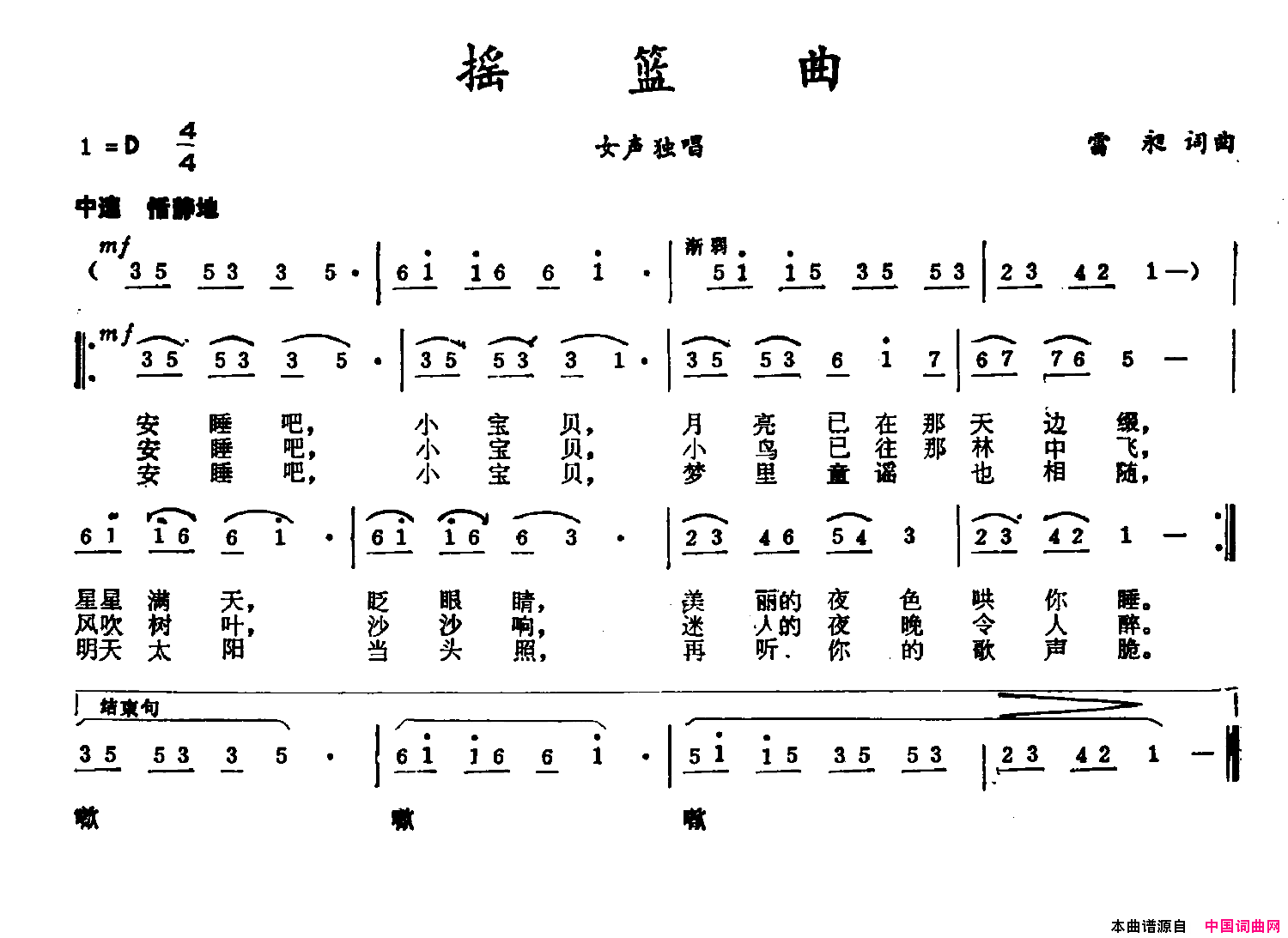 摇篮曲雷昶词雷昶曲摇篮曲雷昶词_雷昶曲简谱