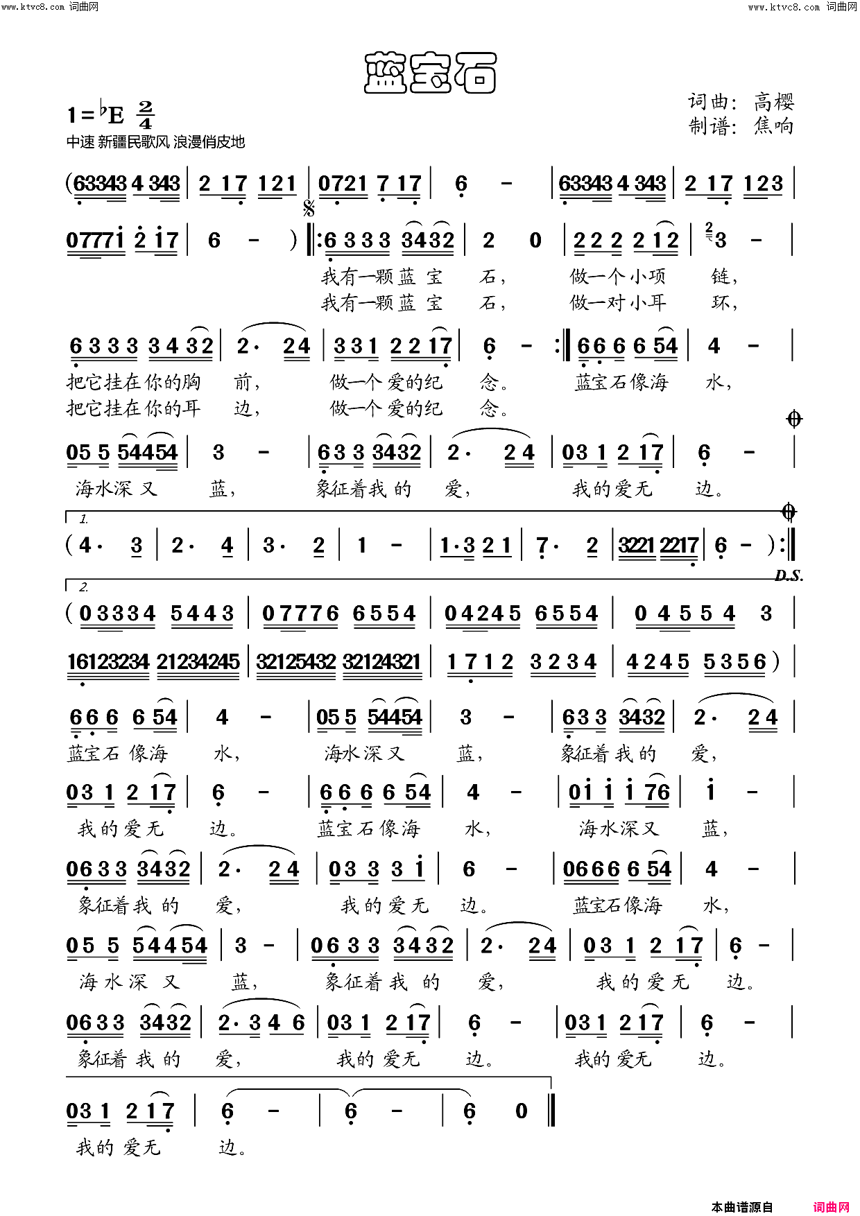 蓝宝石简谱_高樱演唱_高樱/高樱词曲