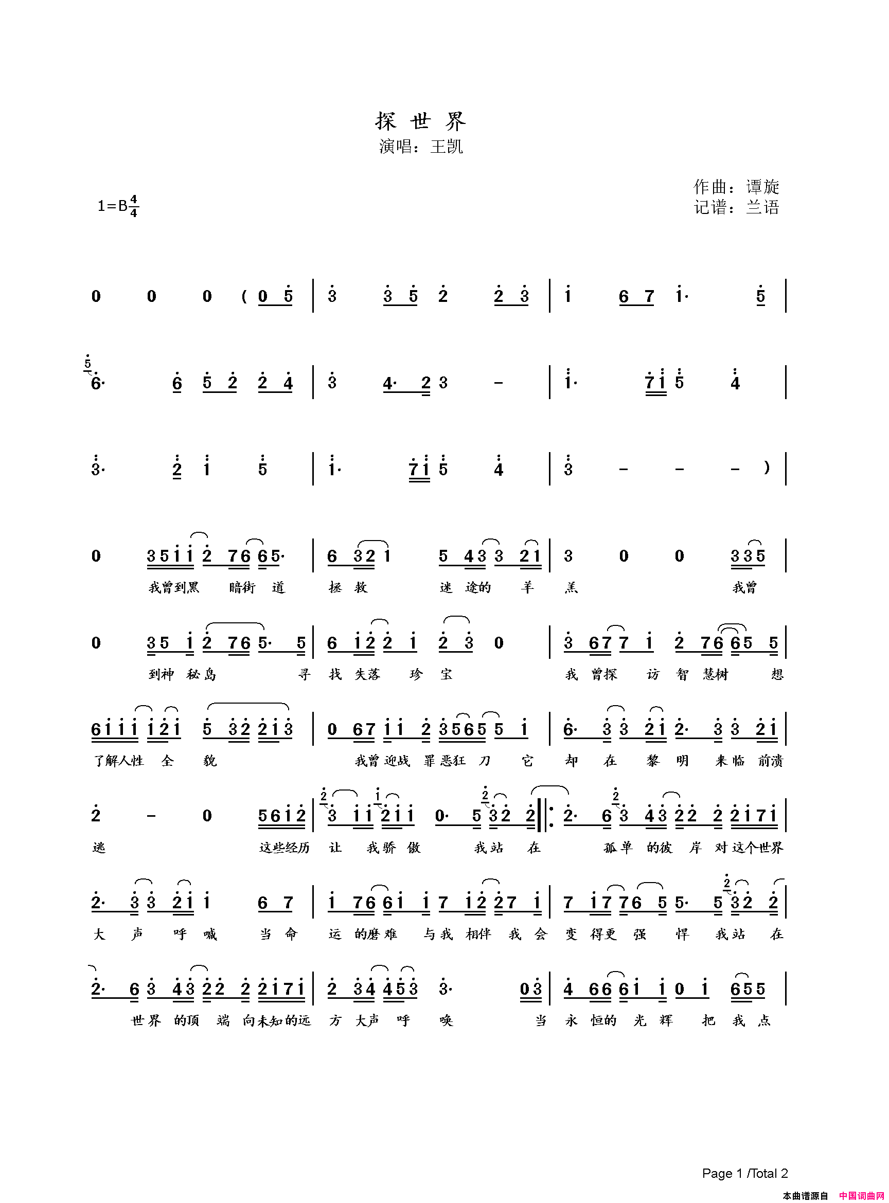 探世界电视剧_包大人来了_主题曲简谱_王凯演唱_昊峥、谭旋/谭璇词曲