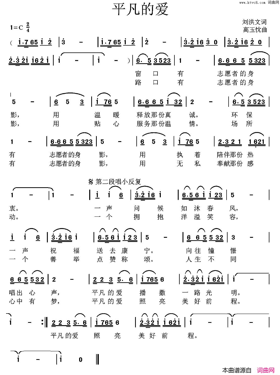 平凡的爱简谱_高玉忱演唱_作曲：刘洪文词曲