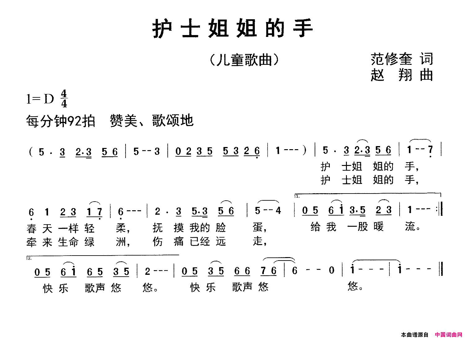 护士姐姐的手简谱