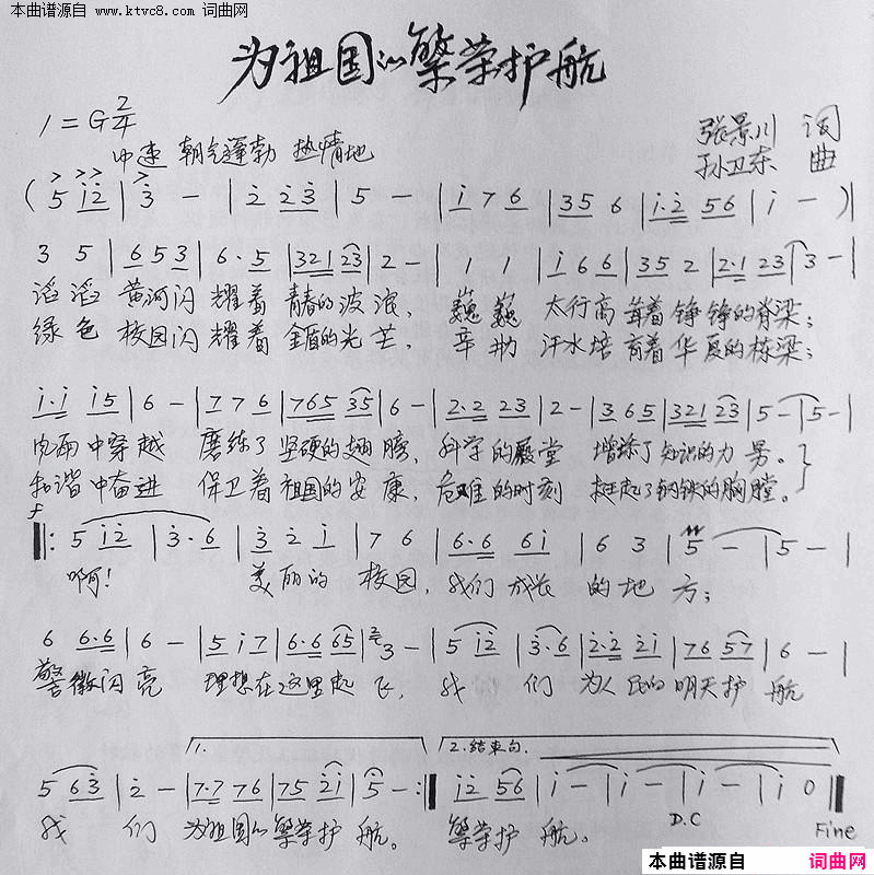 为祖国的繁荣护航简谱