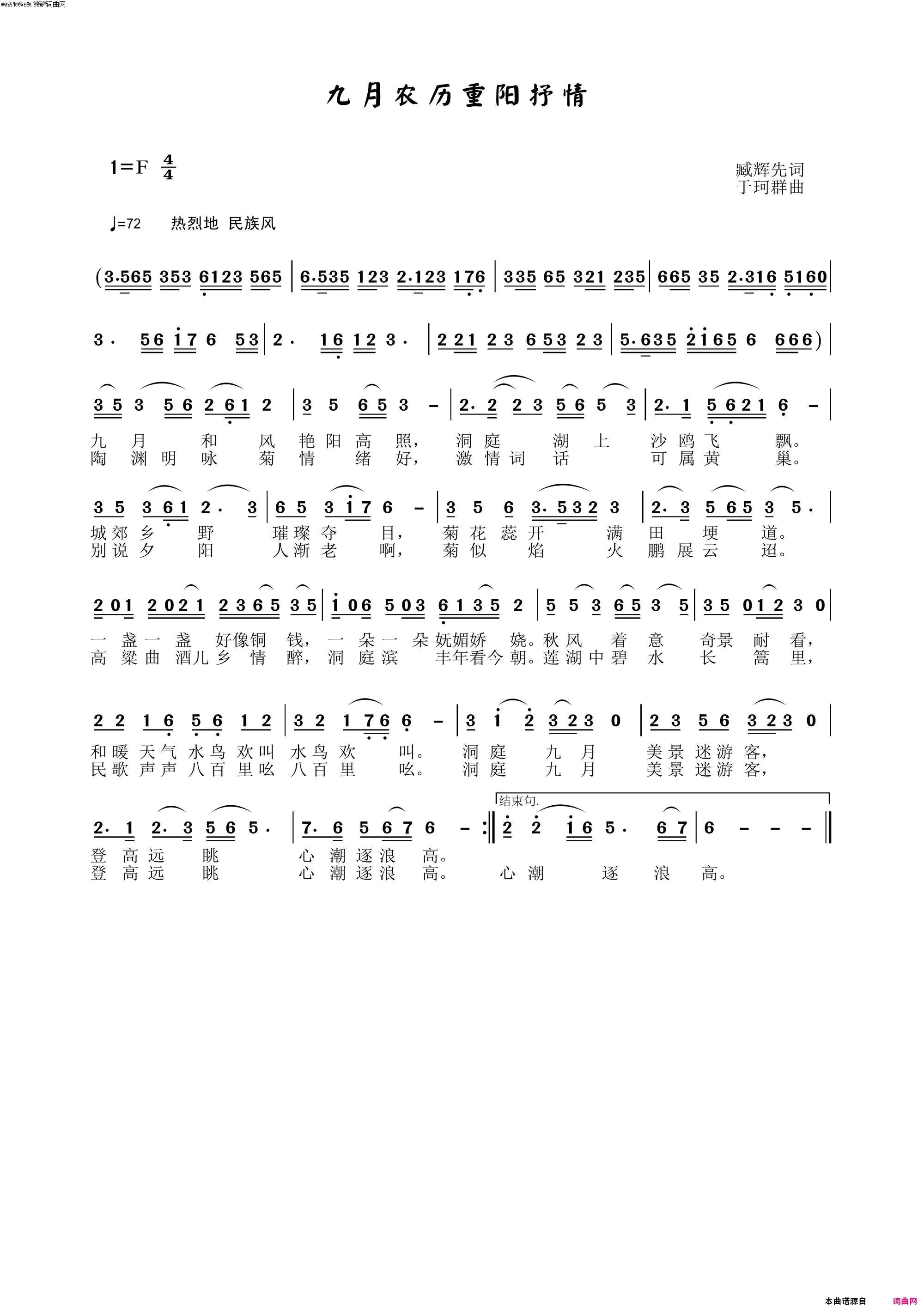 九月农历重阳抒情于珂群旋律〖178号〗简谱_于珂群演唱_臧辉先/于珂群词曲