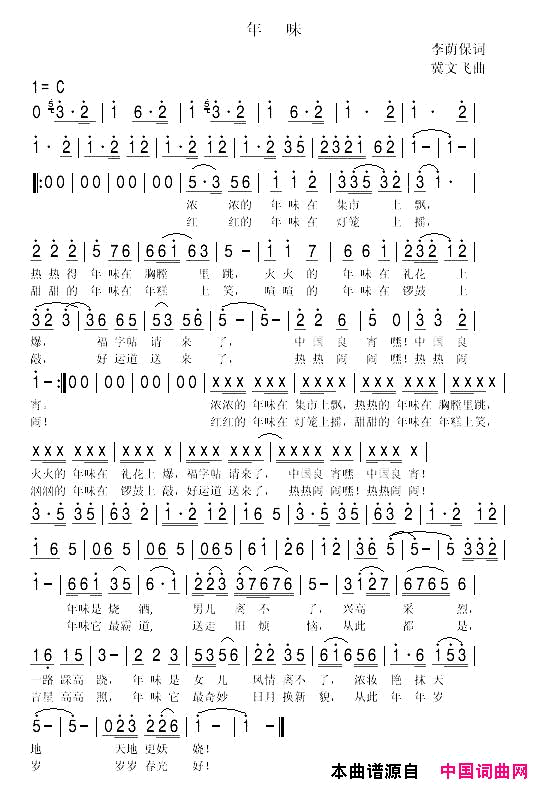 年味儿李荫保词冀文飞曲王雅宁演唱战一歌童声年味儿李荫保词_冀文飞曲_王雅宁演唱_战一歌童声简谱