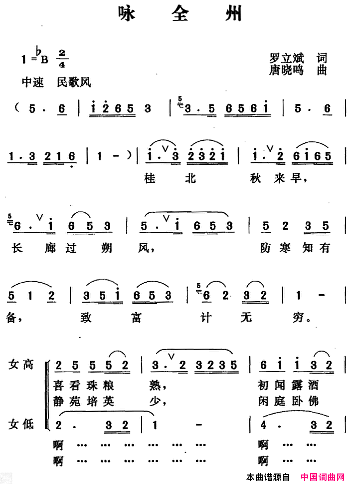 咏全州简谱