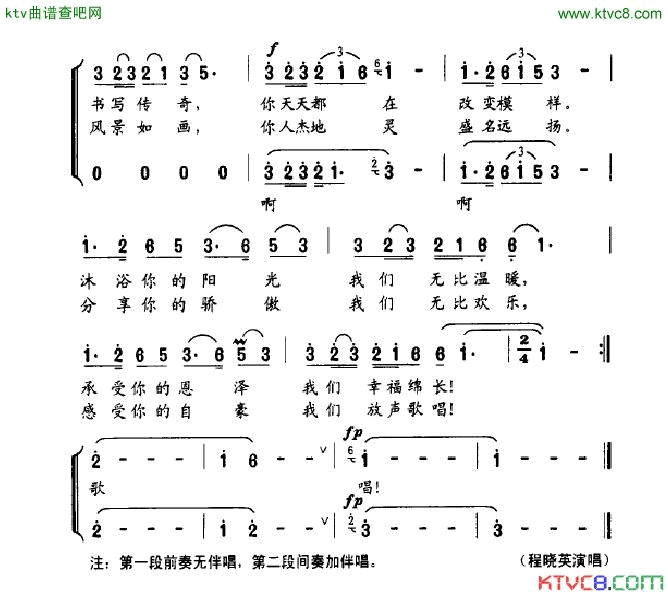 啊这片热土简谱_程晓英演唱