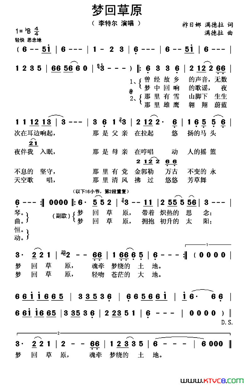 梦回草原简谱_李特尔演唱_祚日娜、满德拉/满德拉词曲