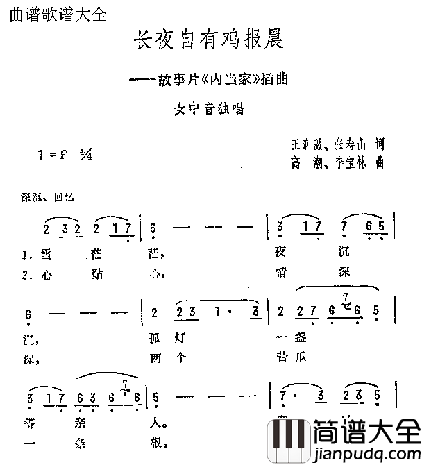 长夜自有鸡报晨简谱