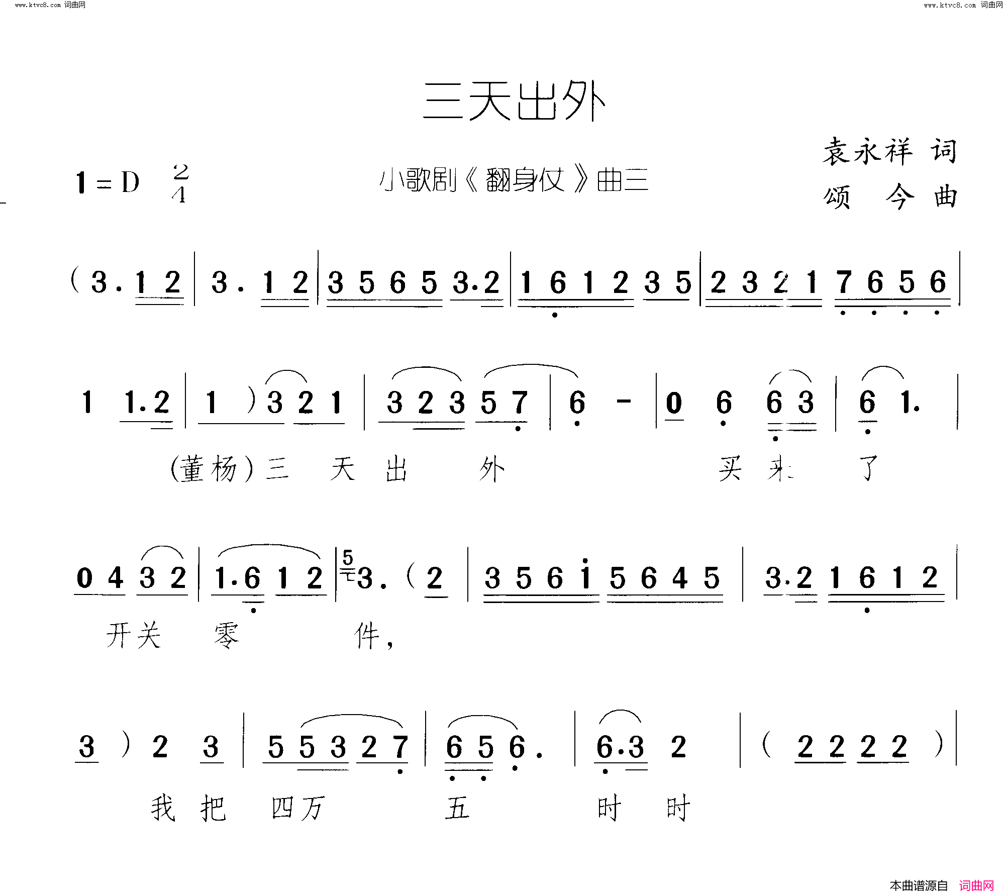 三天外出翻身仗_小歌剧_曲03_04简谱