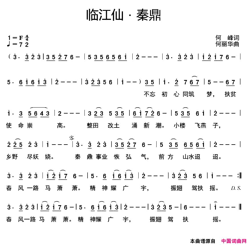 临江仙·秦鼎简谱