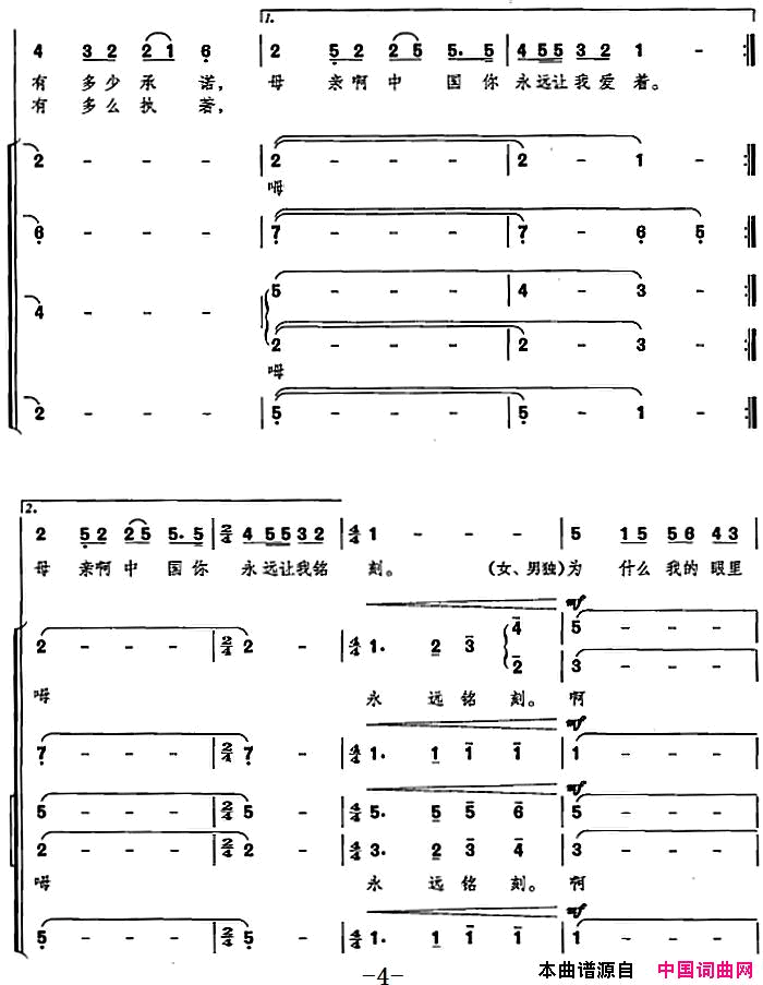 致祖国选自音乐舞蹈史诗_复兴之路_简谱_阎维文演唱_任卫新/孟卫东词曲