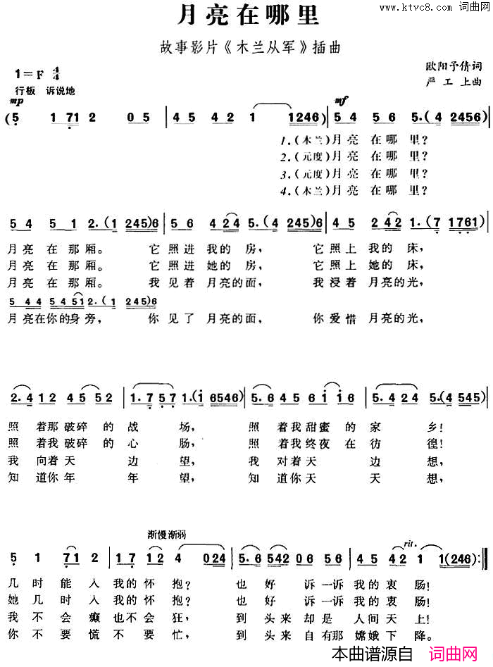 月亮在哪里故事影片_木兰从军_插曲简谱