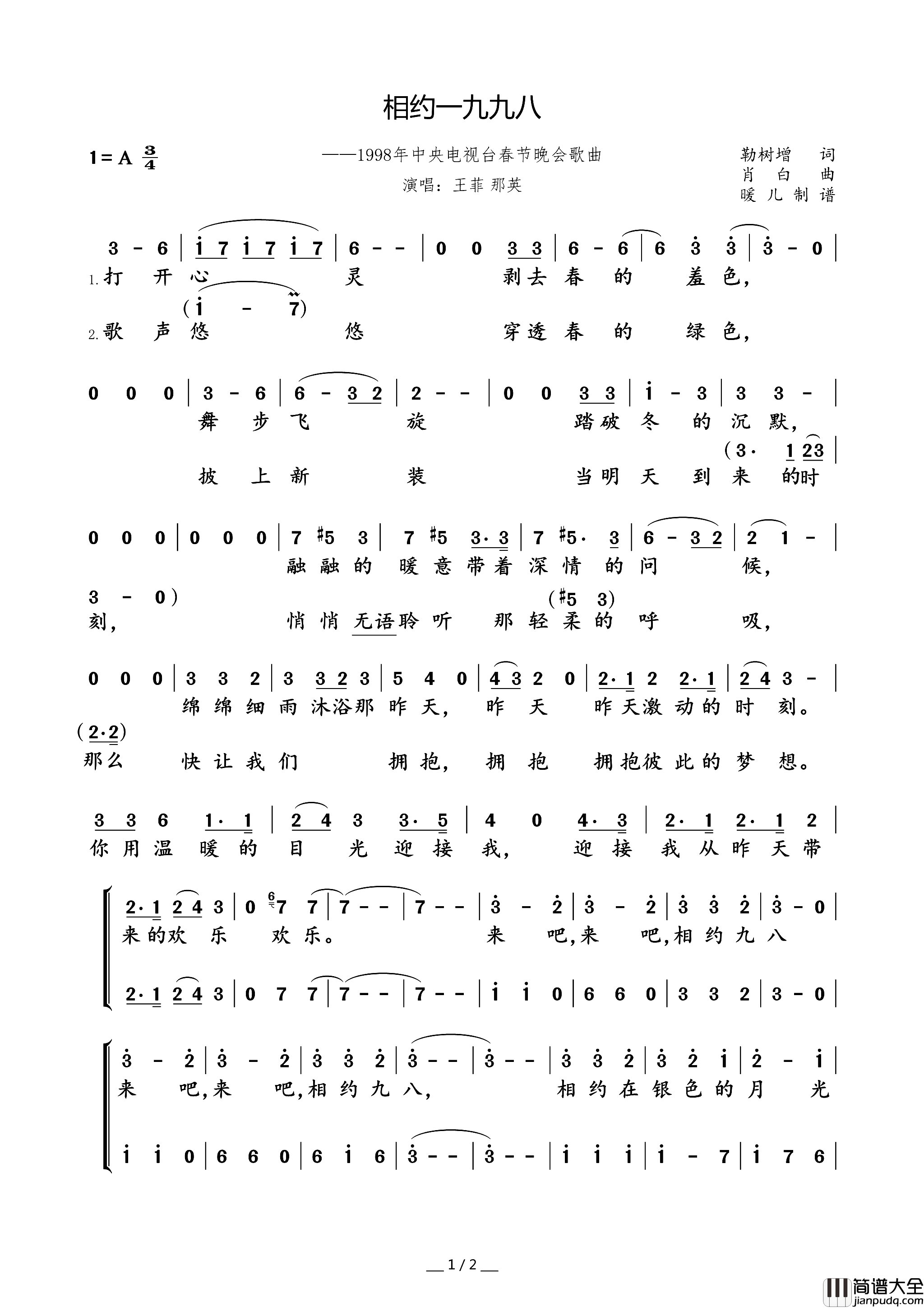 相约一九九八简谱_王菲演唱_勒树增/肖白词曲