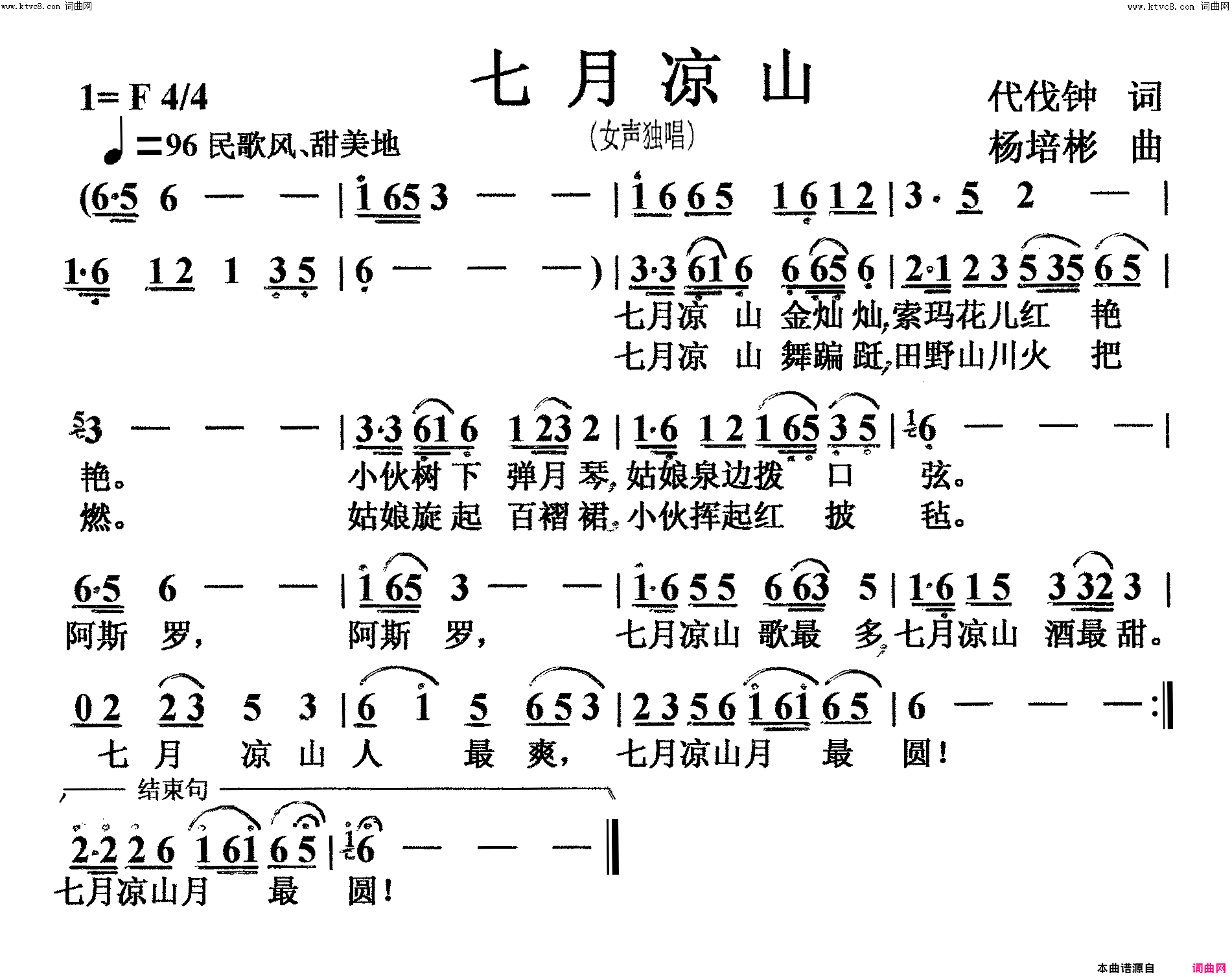 七月凉山女声独唱简谱