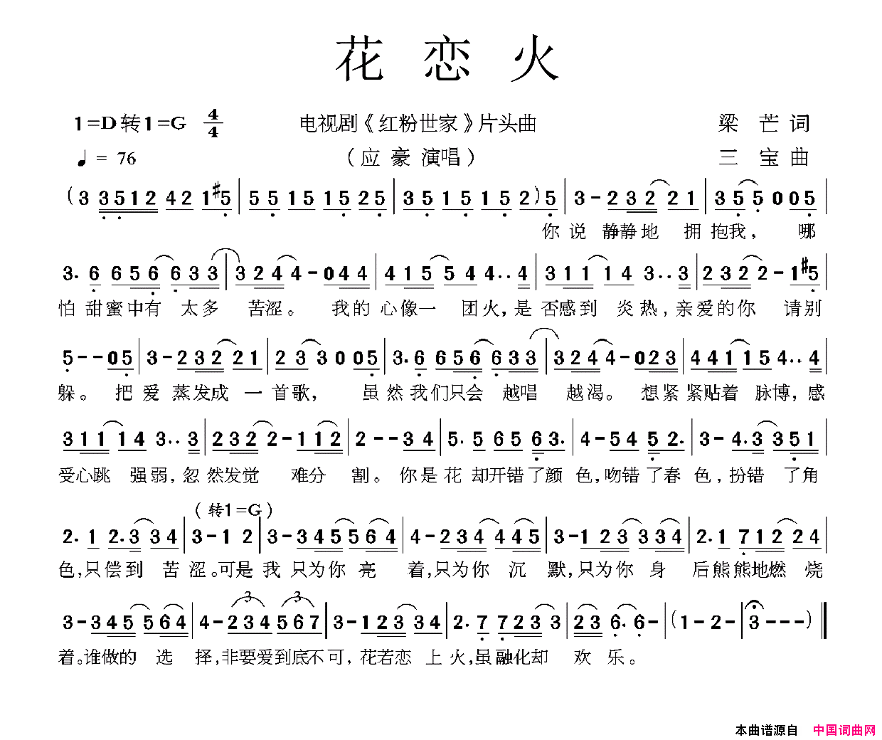 花恋火电视剧_金粉世家_片头曲简谱