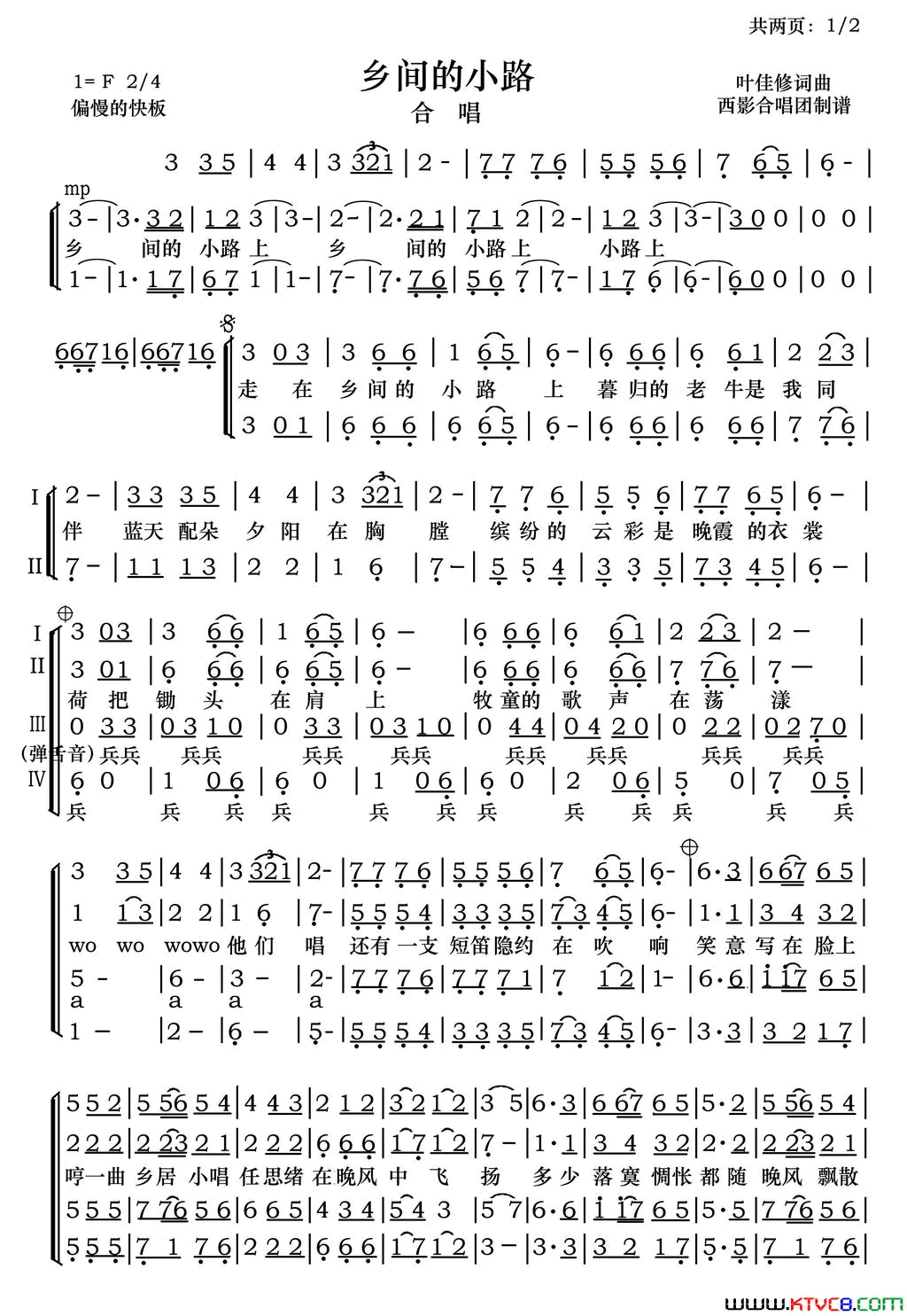 乡间的小路西影合唱团演唱谱简谱_西影合唱团演唱_叶修佳/叶修佳词曲