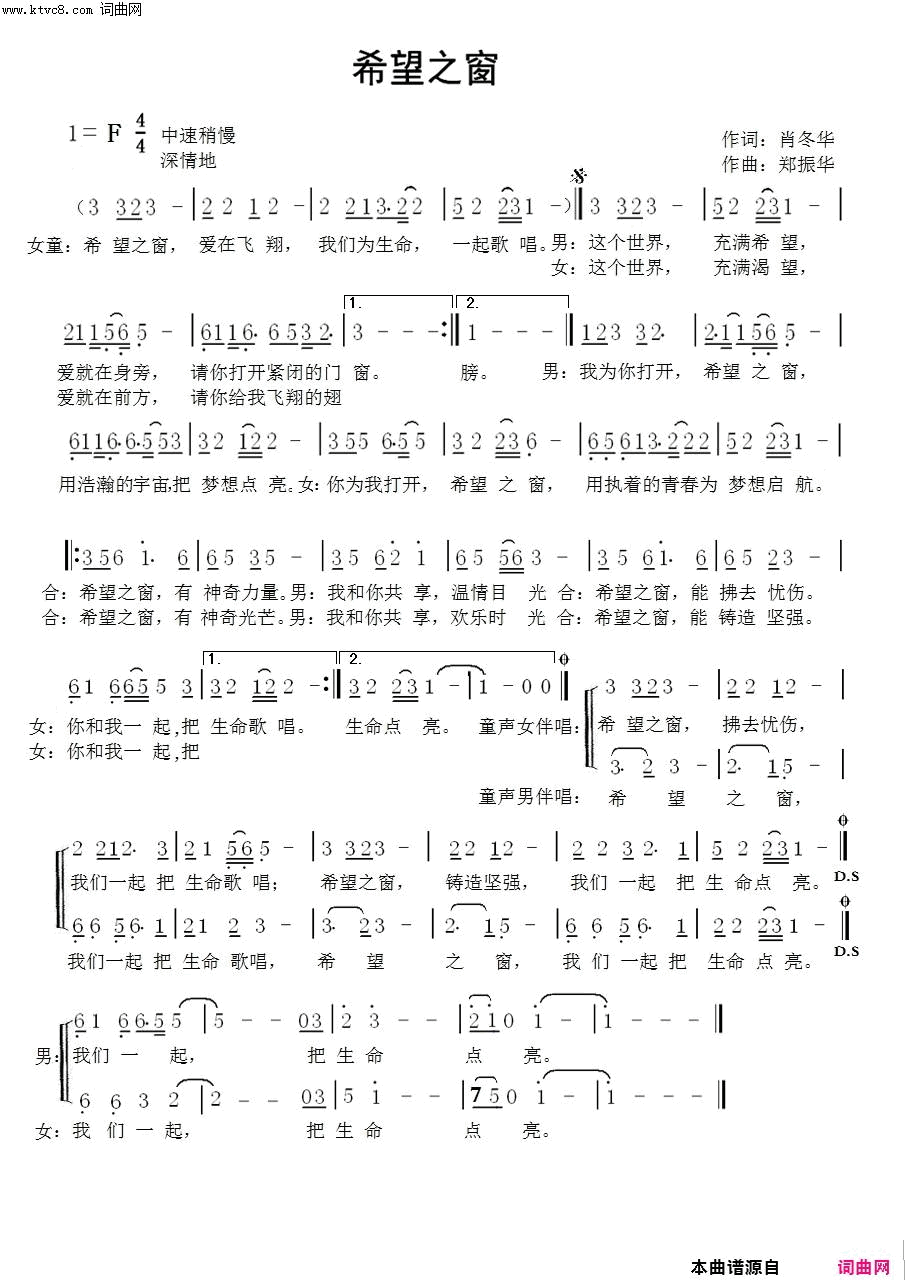 希望之窗简谱_华鸣音乐演唱_肖潇/华鸣音乐、郑振华词曲