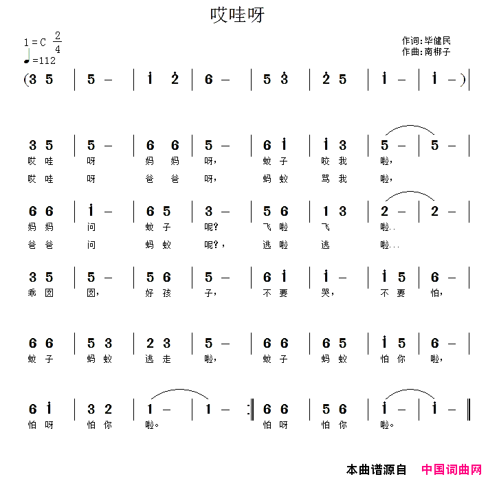 哎哇呀冯玉川简谱_快乐天使演唱_毕健民/南棒子词曲