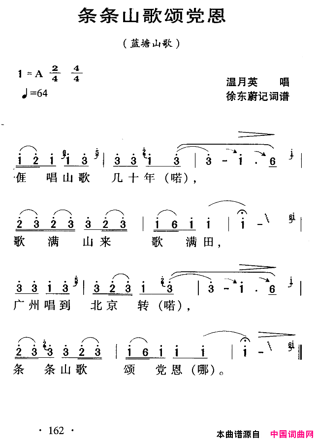 条条山歌颂党恩河源民歌简谱