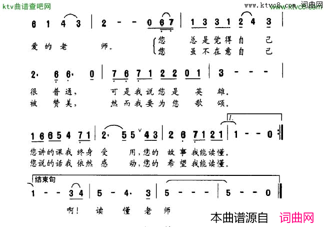 读懂老师简谱