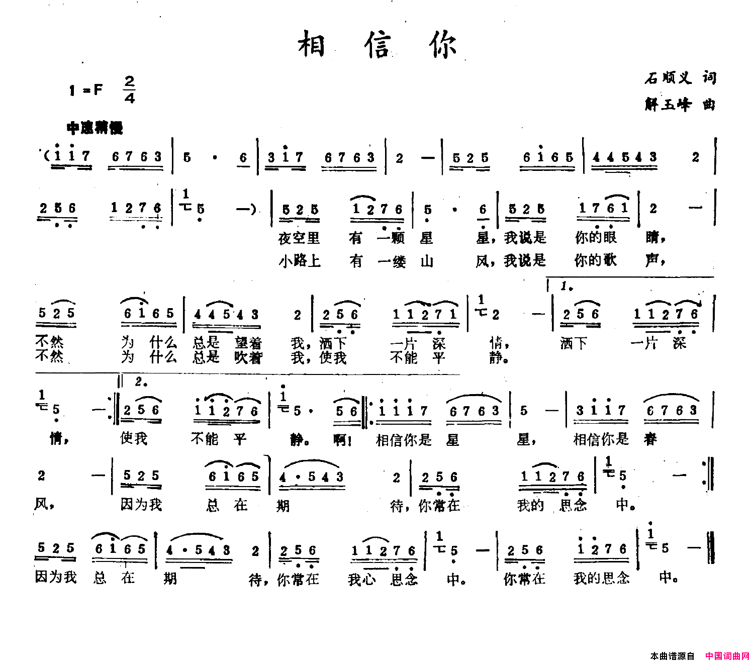 相信你石顺义词解玉峰曲相信你石顺义词_解玉峰曲简谱