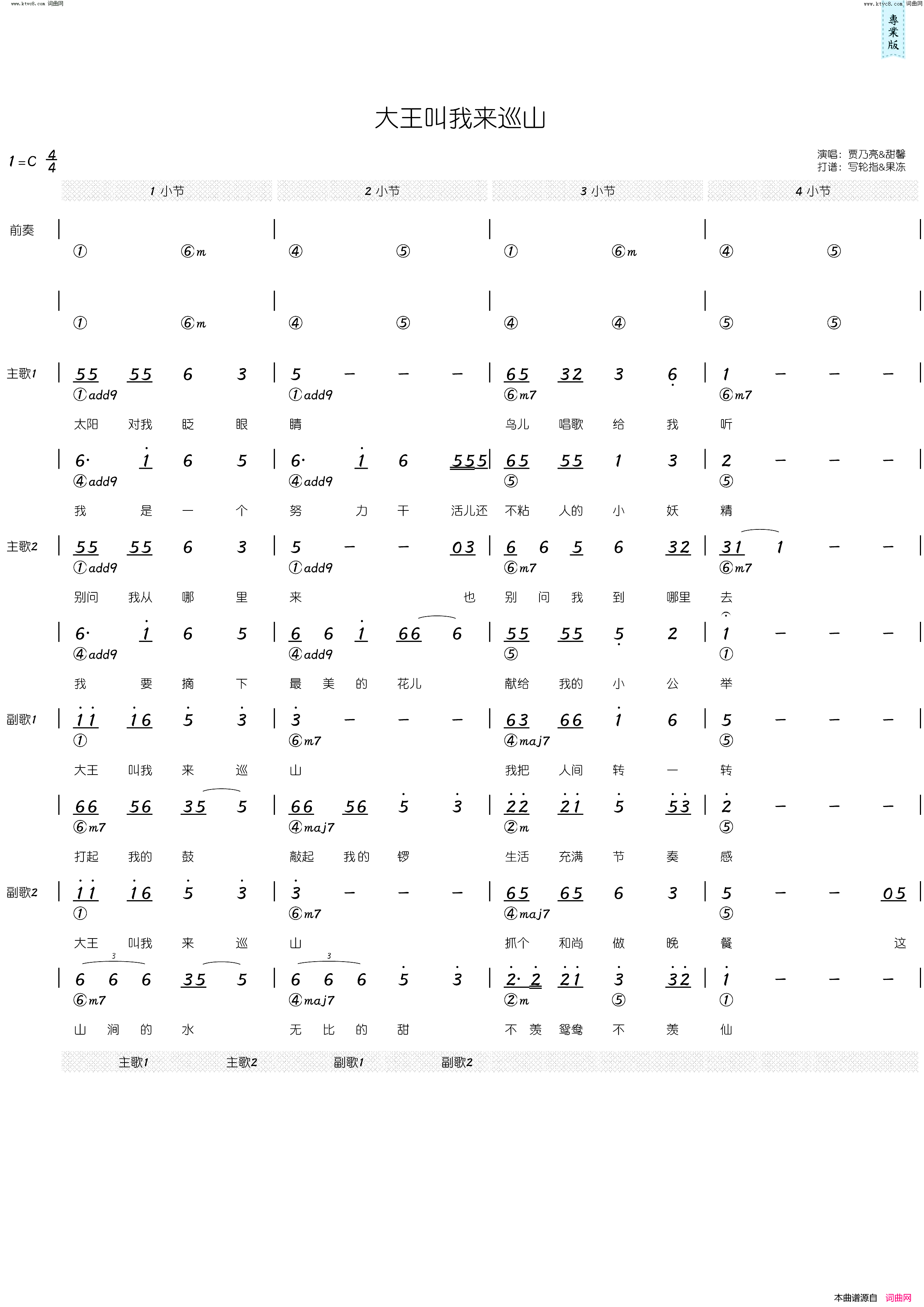 大王叫我来巡山_简和谱简谱_贾乃亮演唱_赵英俊/赵英俊词曲