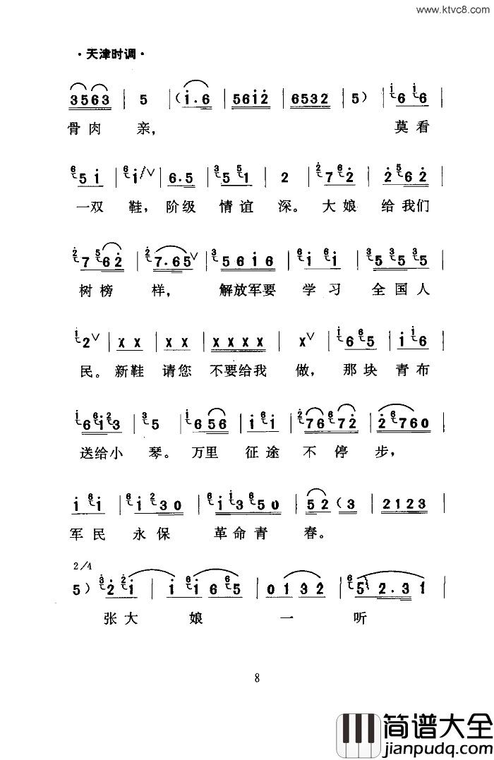 军民鱼水情天津时调简谱_王毓宝演唱