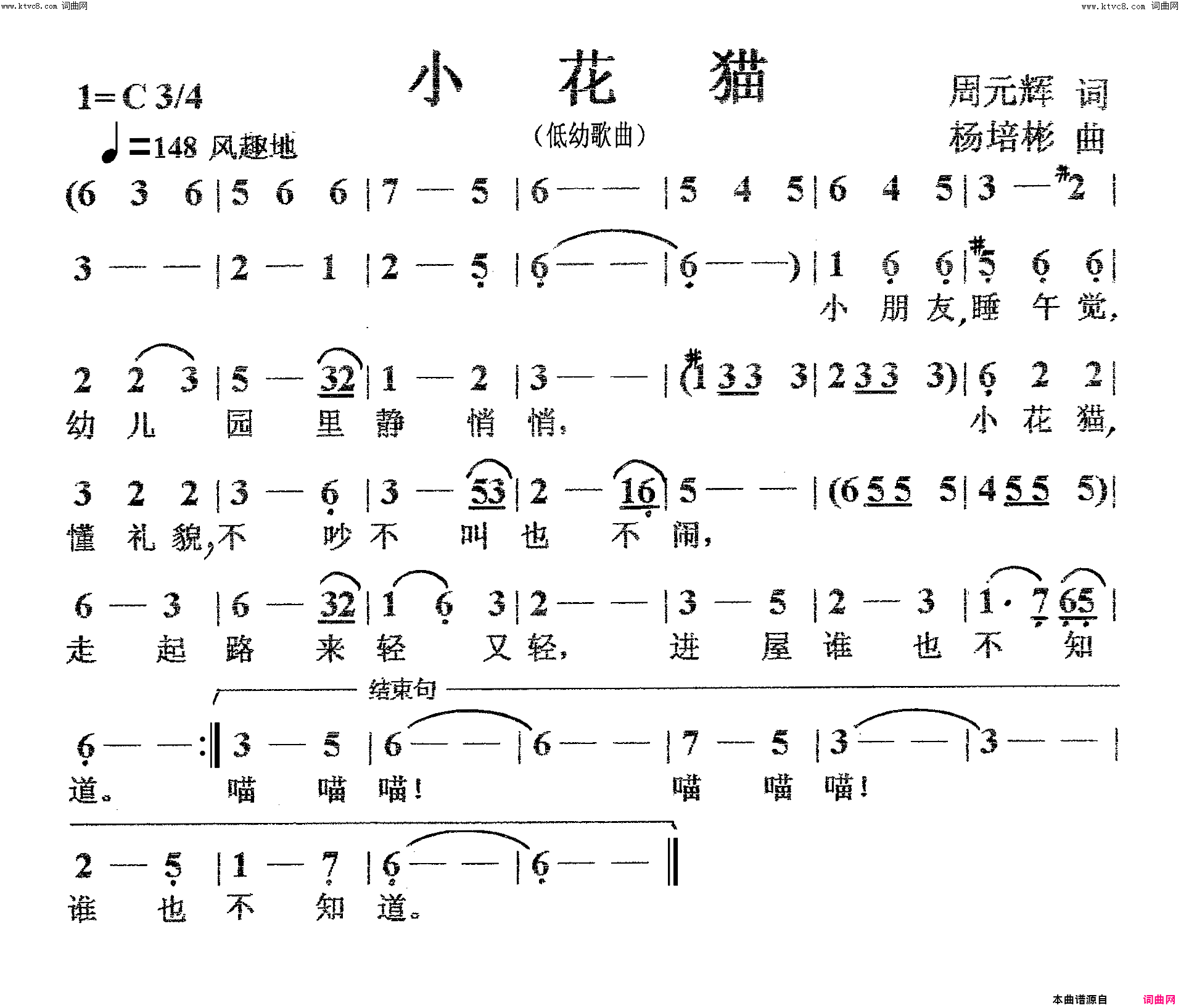 小花猫低幼歌曲简谱